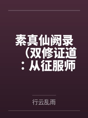 快穿之女配改造系统