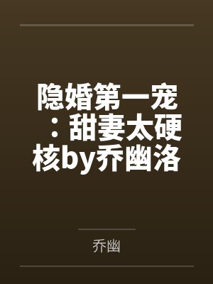 开局主角植物人嫂子照顾小说