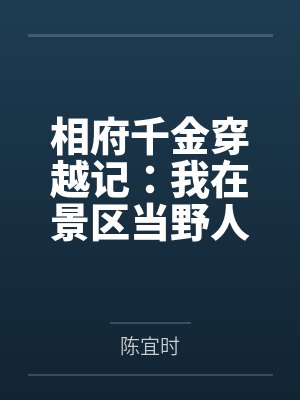 易容大师小说全集免费阅读