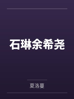 种田我在古代搞建设