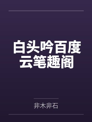 最强穿梭万界系统百度