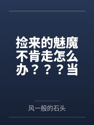 高武从机修师到万法剑仙笔趣阁