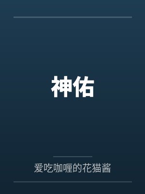 苏楠藏玖樱