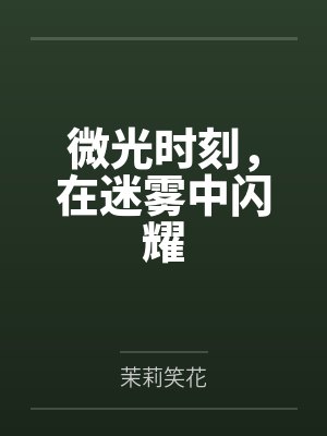 林薇许砚