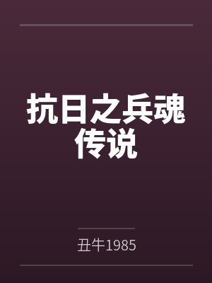 胡昊徐军长