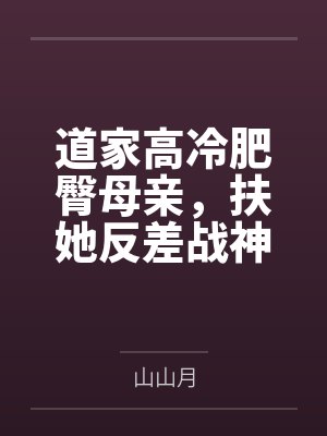 赵洛神柳月媚