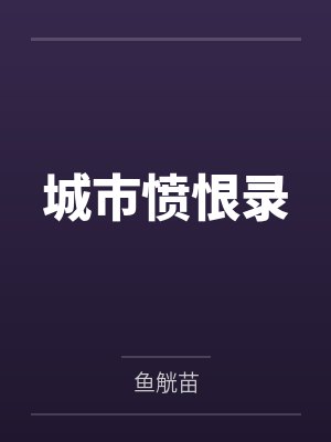 猪猪可Ai